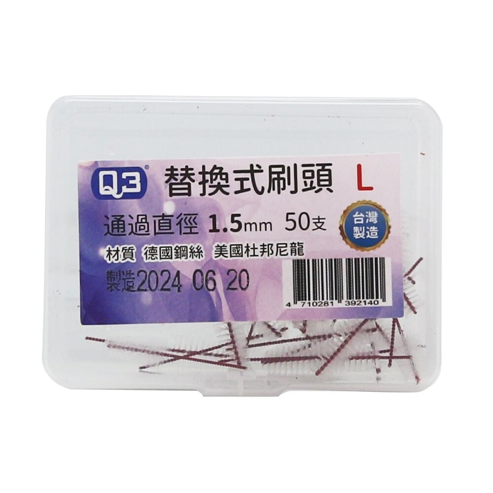 台灣製造 Q3 替換軟毛牙間刷刷頭50支入【適用於德恩奈、歐樂B的替換式長柄牙間刷】-規格圖3