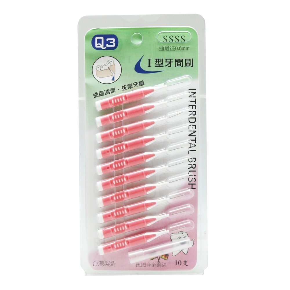 Q3 台灣製造 牙間刷/齒間刷 I型 10支入-規格圖1