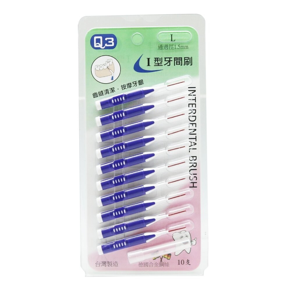 Q3 台灣製造 牙間刷/齒間刷 I型 10支入-規格圖1