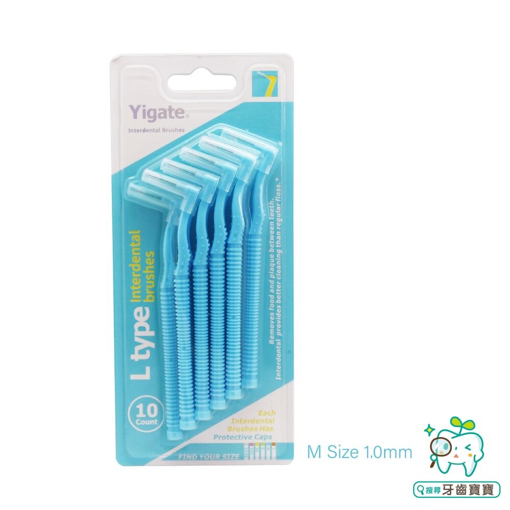 Yigate 醫潔 專業L型 牙間刷/齒縫刷/齒間刷 10入-細節圖7