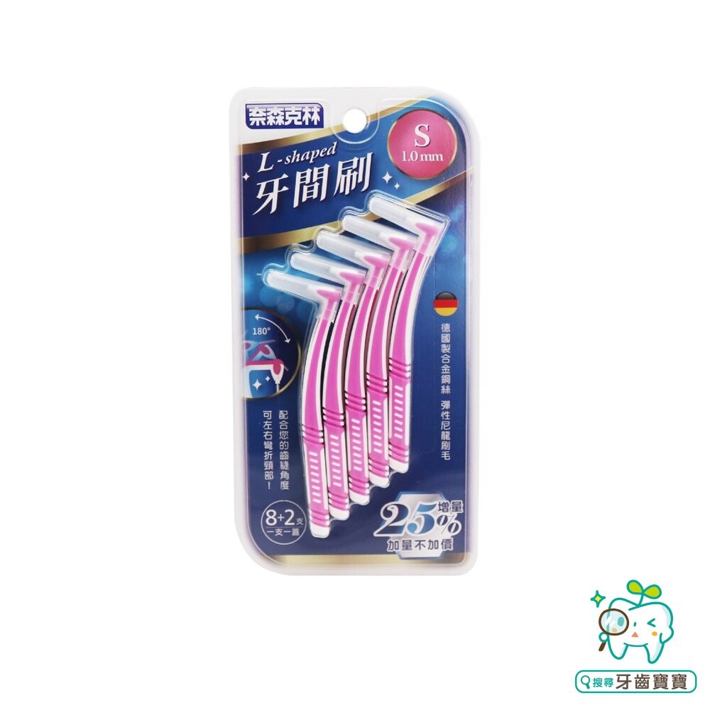 奈森克林 L型牙間刷10支入(多種尺寸可選)-細節圖9