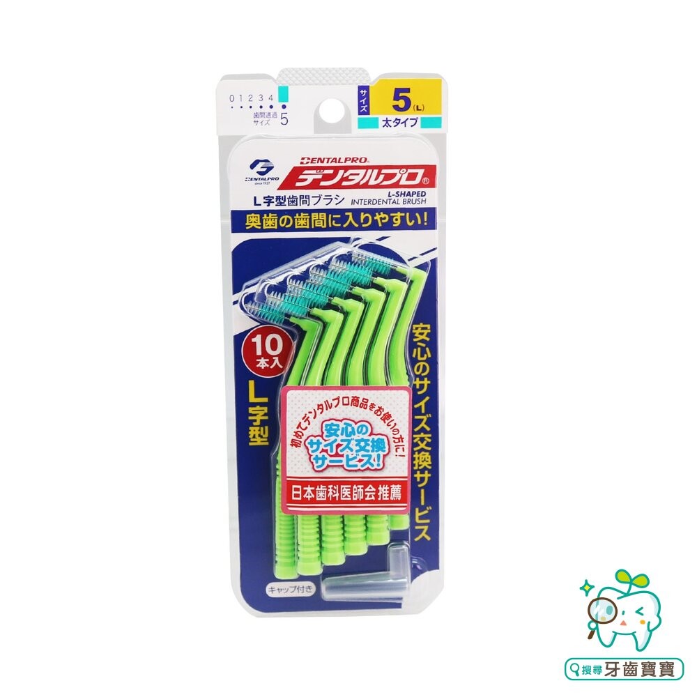 日本 JACKS DENTALPRO 丹特博 牙間刷/齒間刷 L型 10入-細節圖7