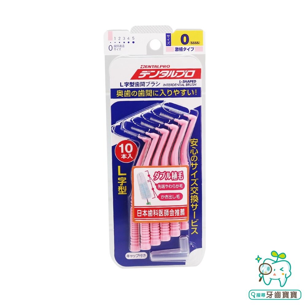 日本 JACKS DENTALPRO 丹特博 牙間刷/齒間刷 L型 10入-細節圖2