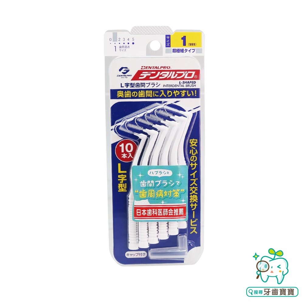 日本 JACKS DENTALPRO 丹特博 牙間刷/齒間刷 L型 10入-細節圖3