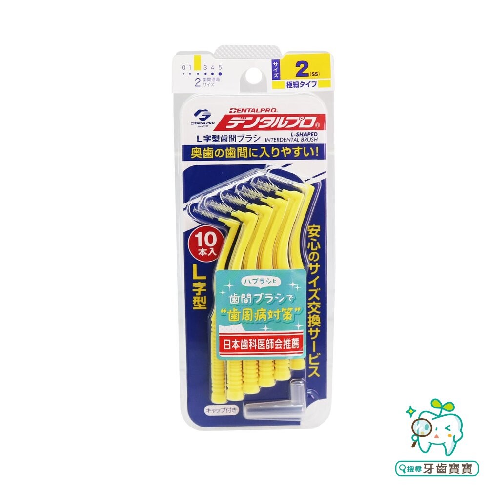 日本 JACKS DENTALPRO 丹特博 牙間刷/齒間刷 L型 10入-細節圖4
