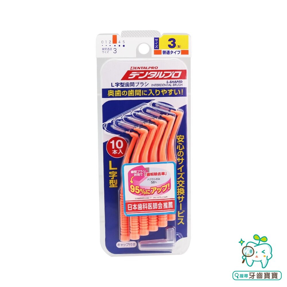日本 JACKS DENTALPRO 丹特博 牙間刷/齒間刷 L型 10入-細節圖5