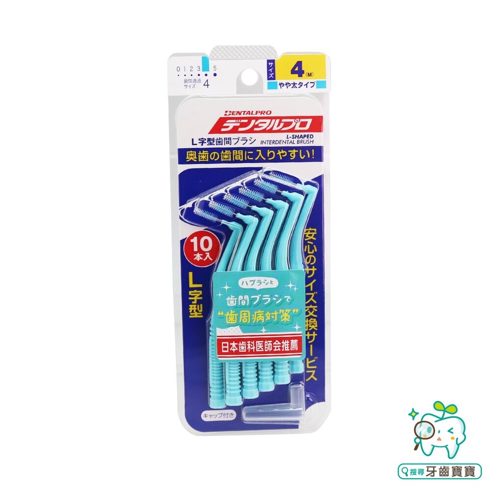 日本 JACKS DENTALPRO 丹特博 牙間刷/齒間刷 L型 10入-細節圖6
