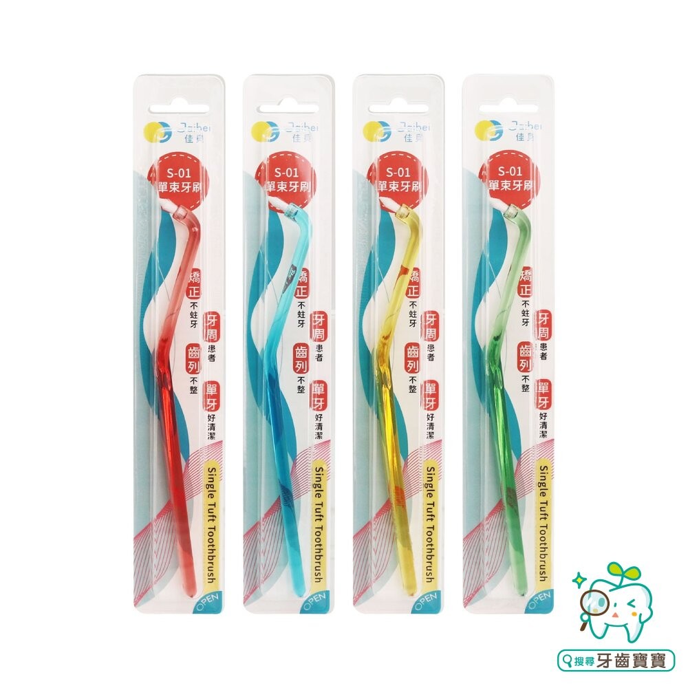 台灣製造 佳貝Jaibei S-01 S01單束牙刷一打/12支-細節圖2