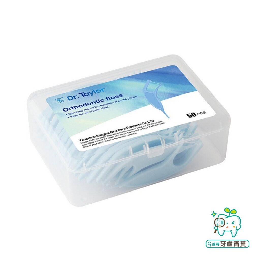 Dr.Taylor 矯正牙線棒50支/盒裝(綠/藍/白可選) 另有 鴨嘴獸Platypus-細節圖3