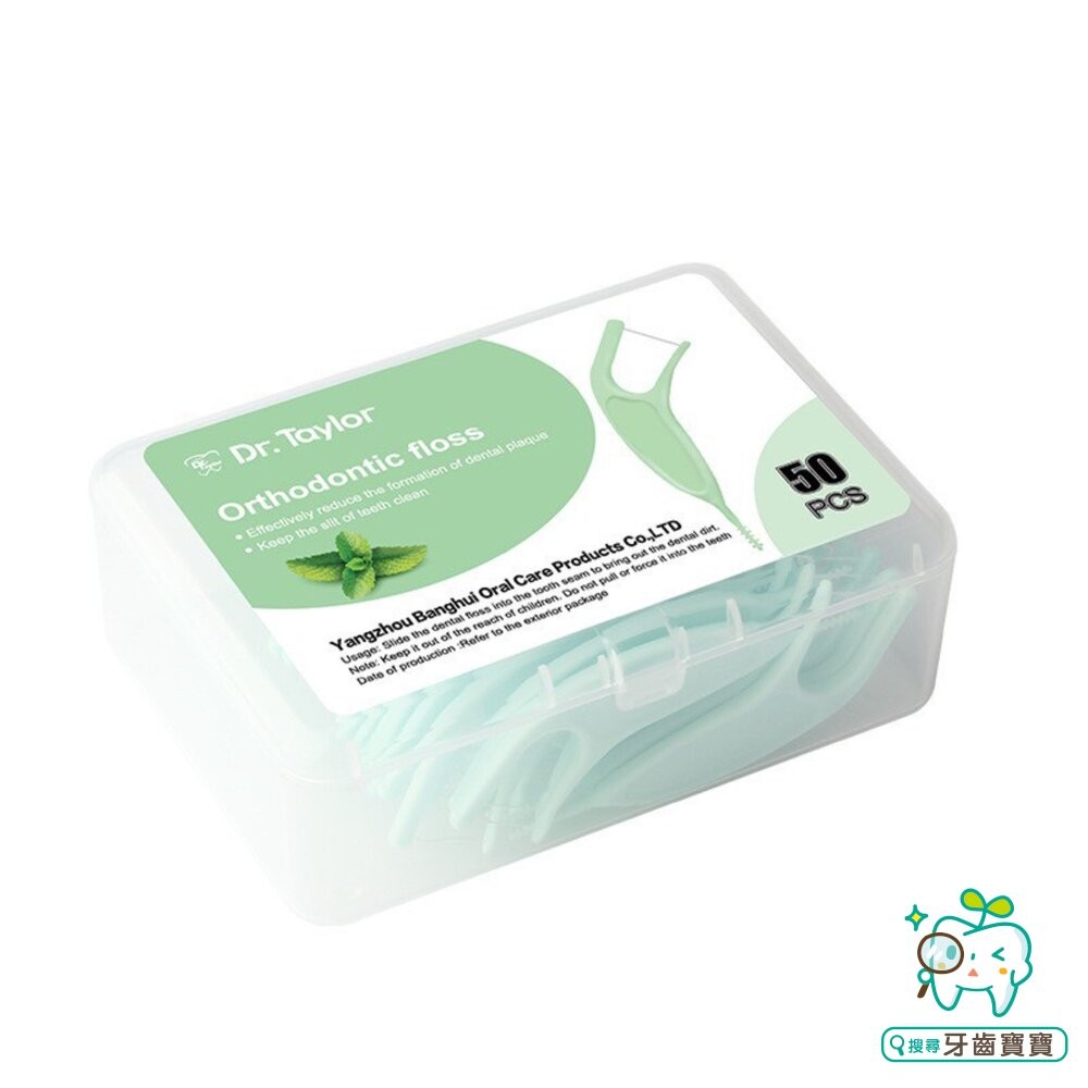 Dr.Taylor 矯正牙線棒50支/盒裝(綠/藍/白可選) 30支/50支可選 另有 鴨嘴獸Platypus-細節圖2
