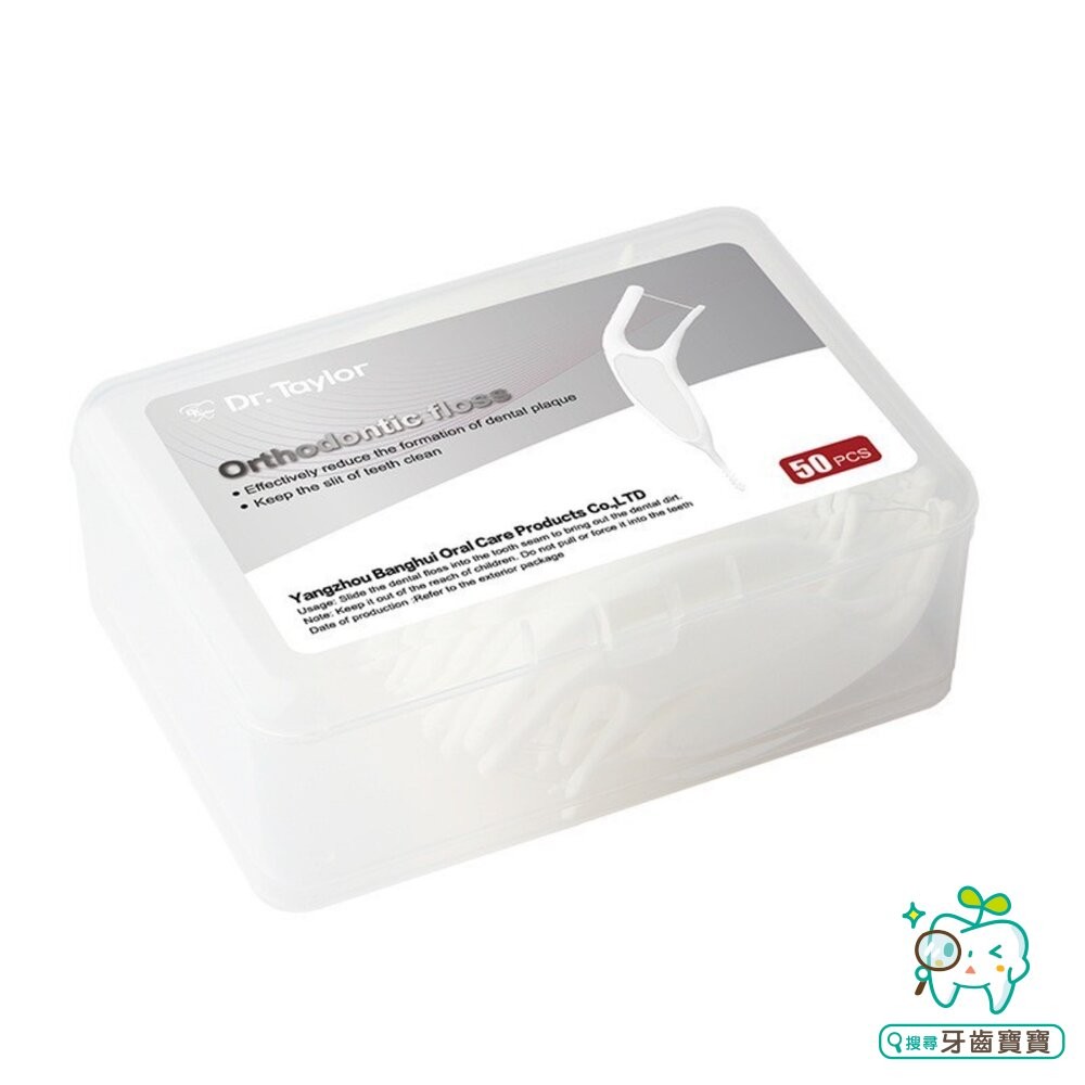 Dr.Taylor 矯正牙線棒50支/盒裝(綠/藍/白可選) 30支/50支可選 另有 鴨嘴獸Platypus-細節圖4