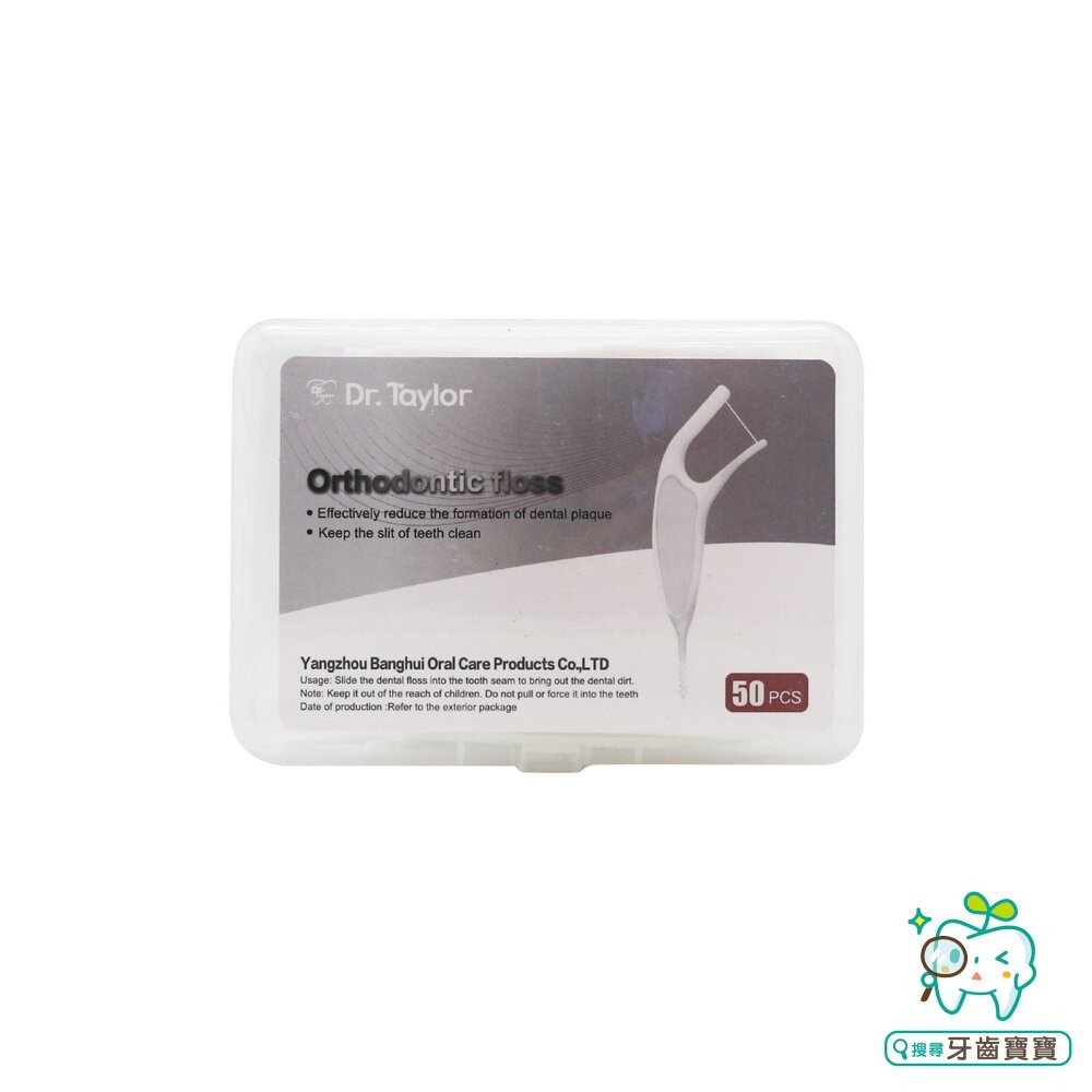 Dr.Taylor 矯正牙線棒50支/盒裝(綠/藍/白可選) 30支/50支可選 另有 鴨嘴獸Platypus-細節圖8