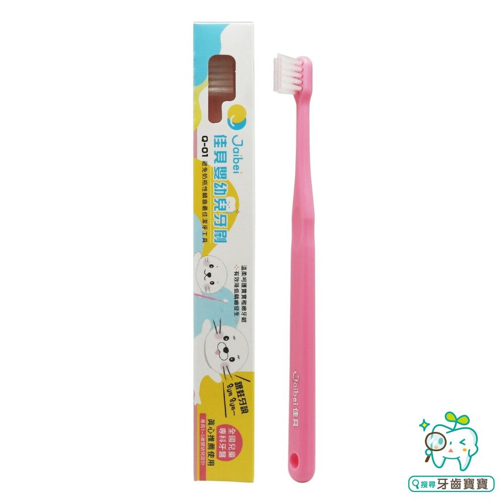 台灣製造 佳貝Jaibei Q-01 嬰幼兒牙刷一支 美國刷毛 另有健康牙刷、優美牙刷-細節圖3