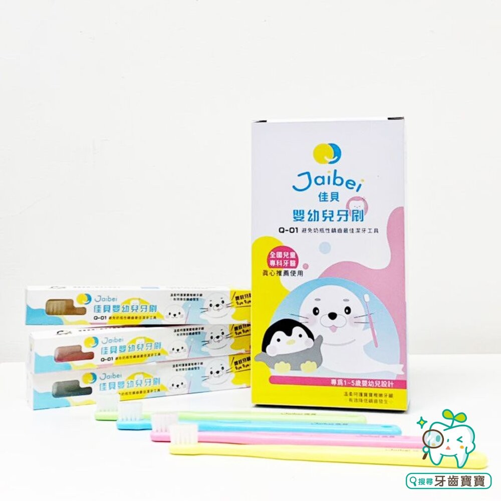 台灣製造 佳貝Jaibei Q-01 嬰幼兒牙刷一支 美國刷毛 另有健康牙刷、優美牙刷-細節圖4