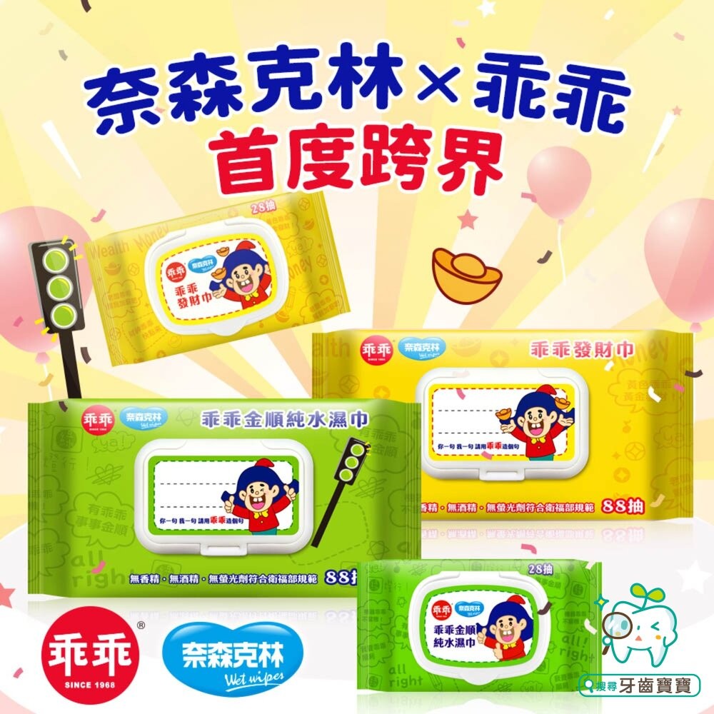 【買一送一】乖乖純水濕紙巾28抽 (綠-金順/黃-發財巾)-細節圖4