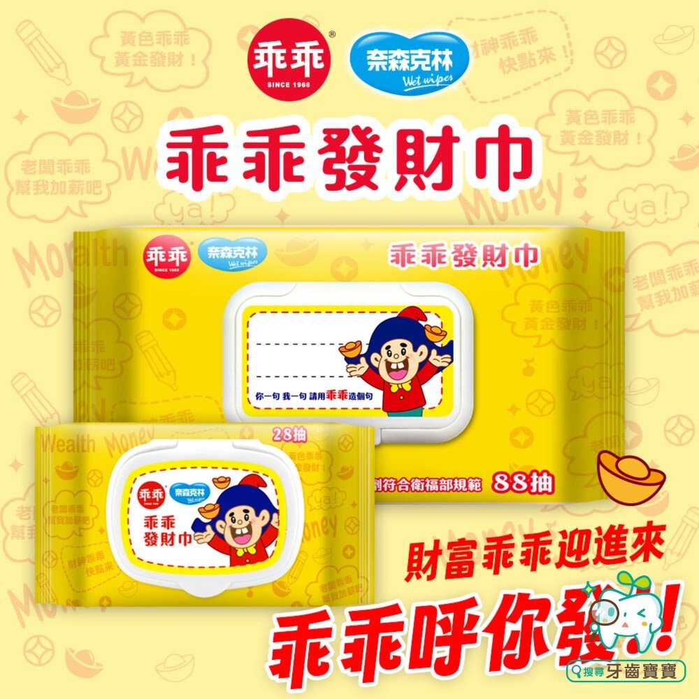 【買一送一】乖乖純水濕紙巾28抽 (綠-金順/黃-發財巾)-細節圖9
