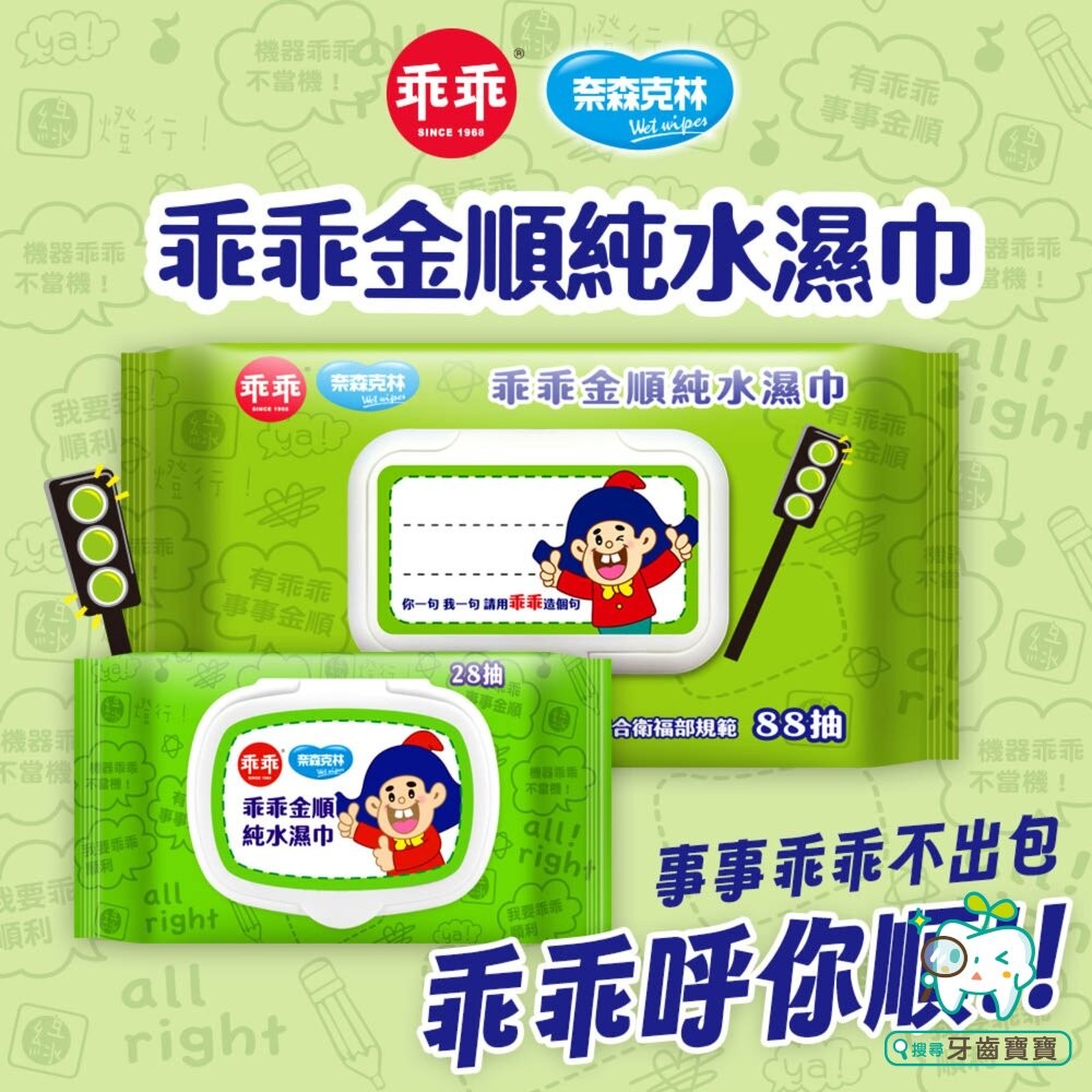 【買一送一】乖乖純水濕紙巾28抽 (綠-金順/黃-發財巾)-細節圖10