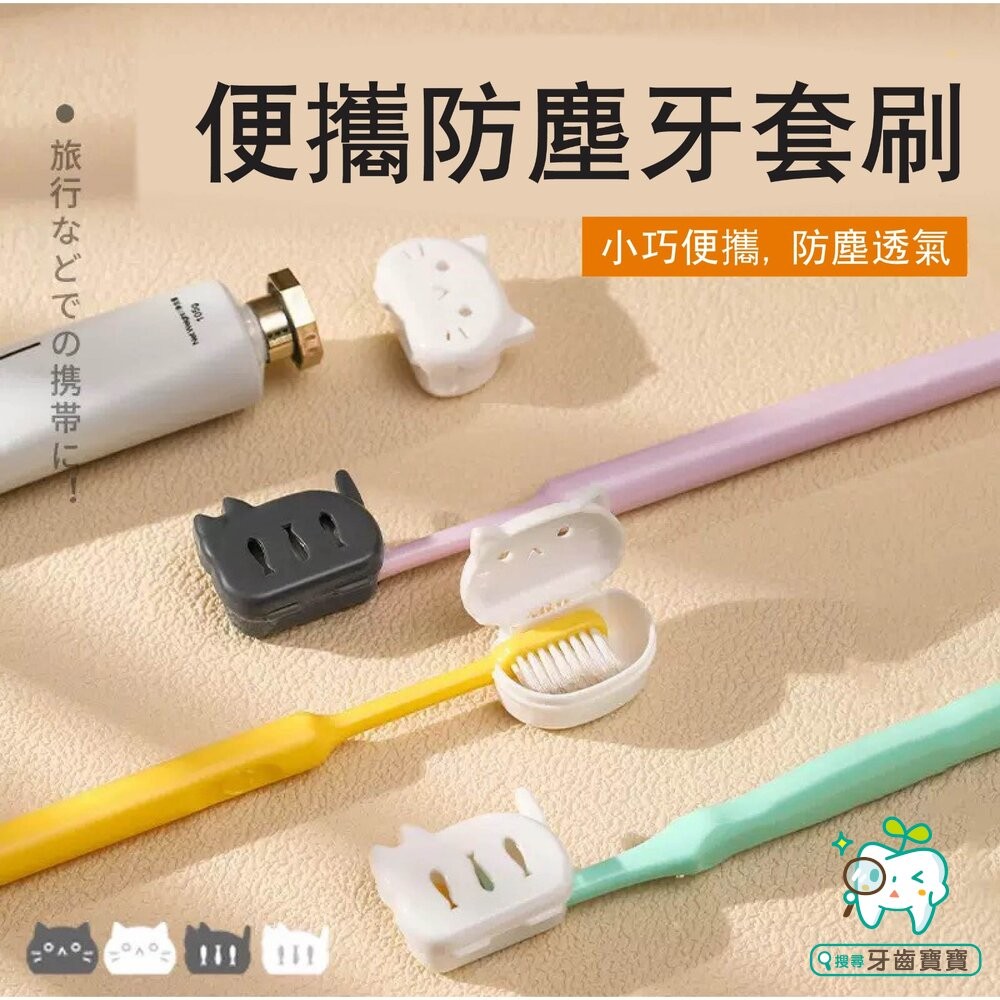 日系Imakara 貓咪牙刷保護套4入(袋裝) 牙刷收納罩 旅行刷頭套-細節圖3