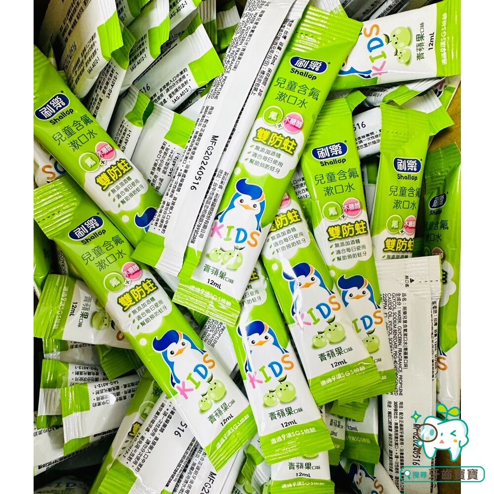 刷樂shallop 兒童含氟漱口水12ml(外出攜帶)1入 另有含氟小牙膏-細節圖2