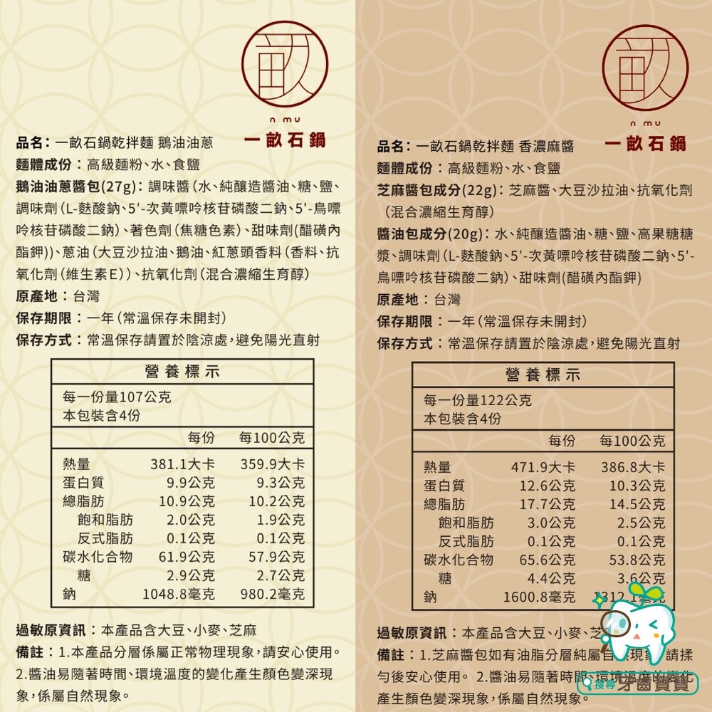 一畝石鍋 拌麵 4包入 麻醬拌麵 鵝油香蔥拌麵 麻醬 麻醬麵 乾拌麵 鵝油香蔥 即食麵 拌麵 泡麵-細節圖2