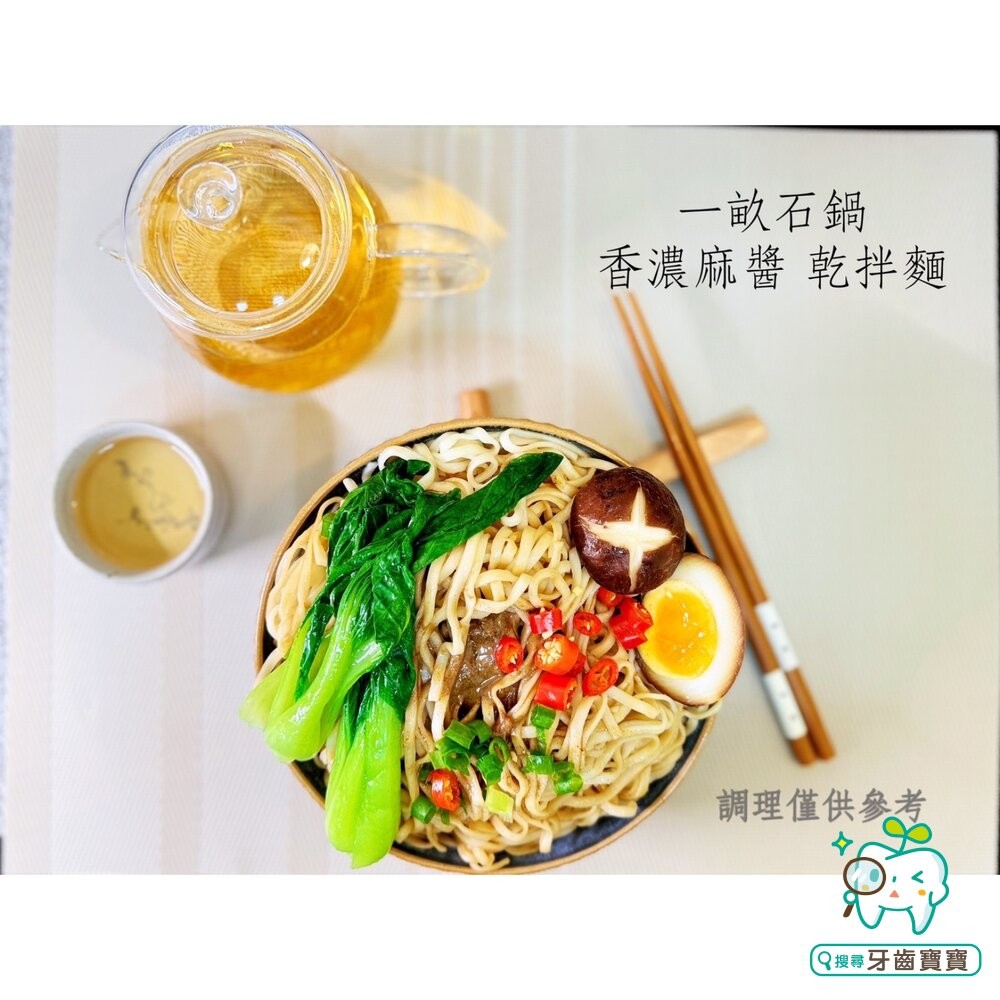 一畝石鍋 拌麵 單包入 麻醬拌麵 鵝油香蔥拌麵 麻醬 麻醬麵 乾拌麵 鵝油香蔥 即食麵 拌麵 泡麵-細節圖5