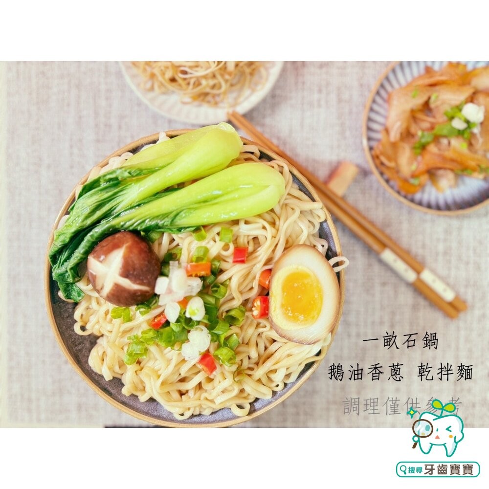 一畝石鍋 拌麵 單包入 麻醬拌麵 鵝油香蔥拌麵 麻醬 麻醬麵 乾拌麵 鵝油香蔥 即食麵 拌麵 泡麵-細節圖6