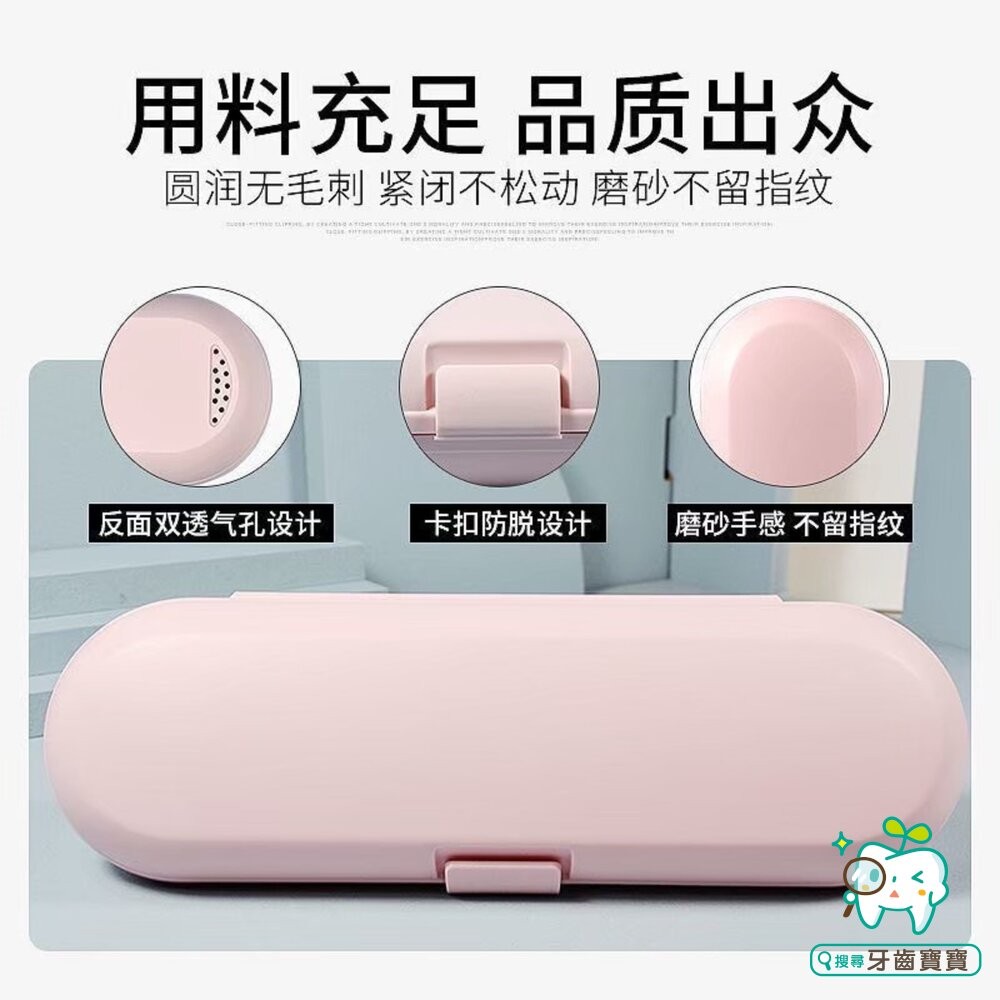 通用款戶外旅行便攜防塵電動牙刷盒1入 適用飛利浦 歐樂B Oral-B-細節圖2