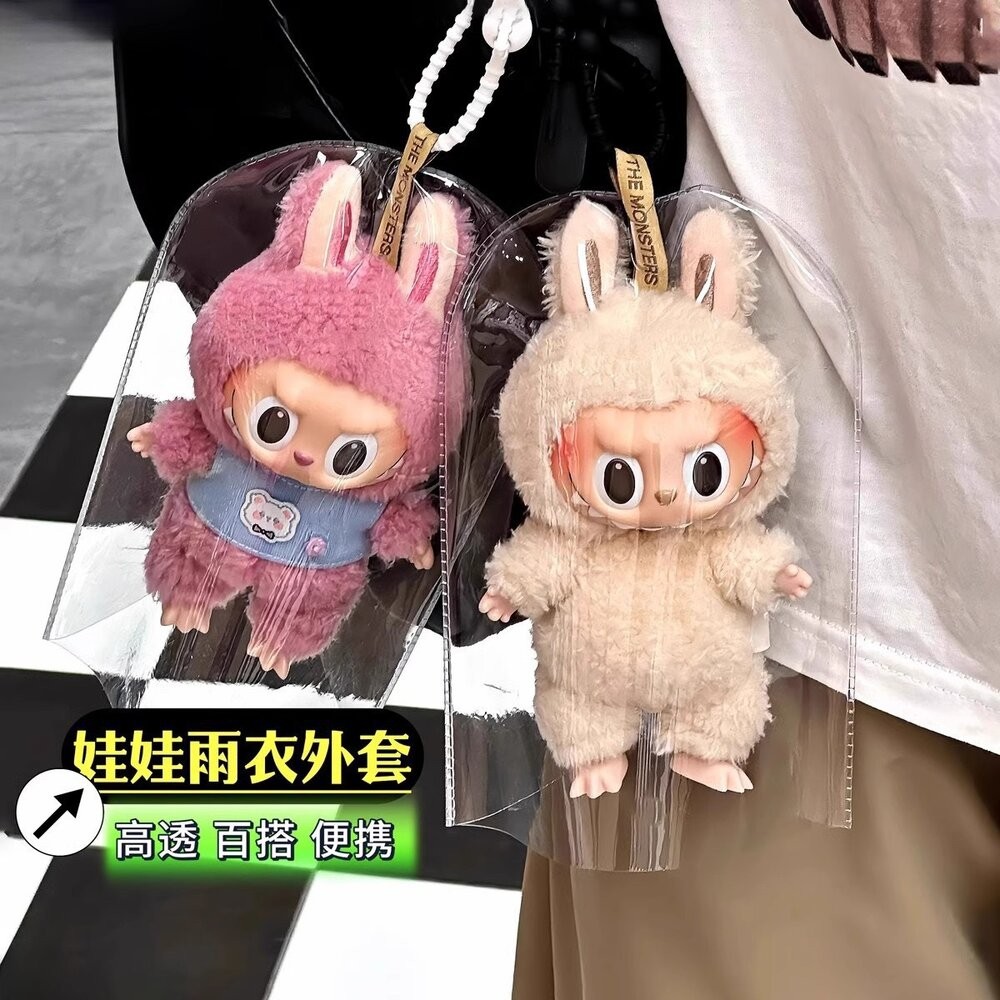 LaBuBu 娃娃保護套1入 溜娃包 10-15cm防塵拉鍊袋-規格圖5