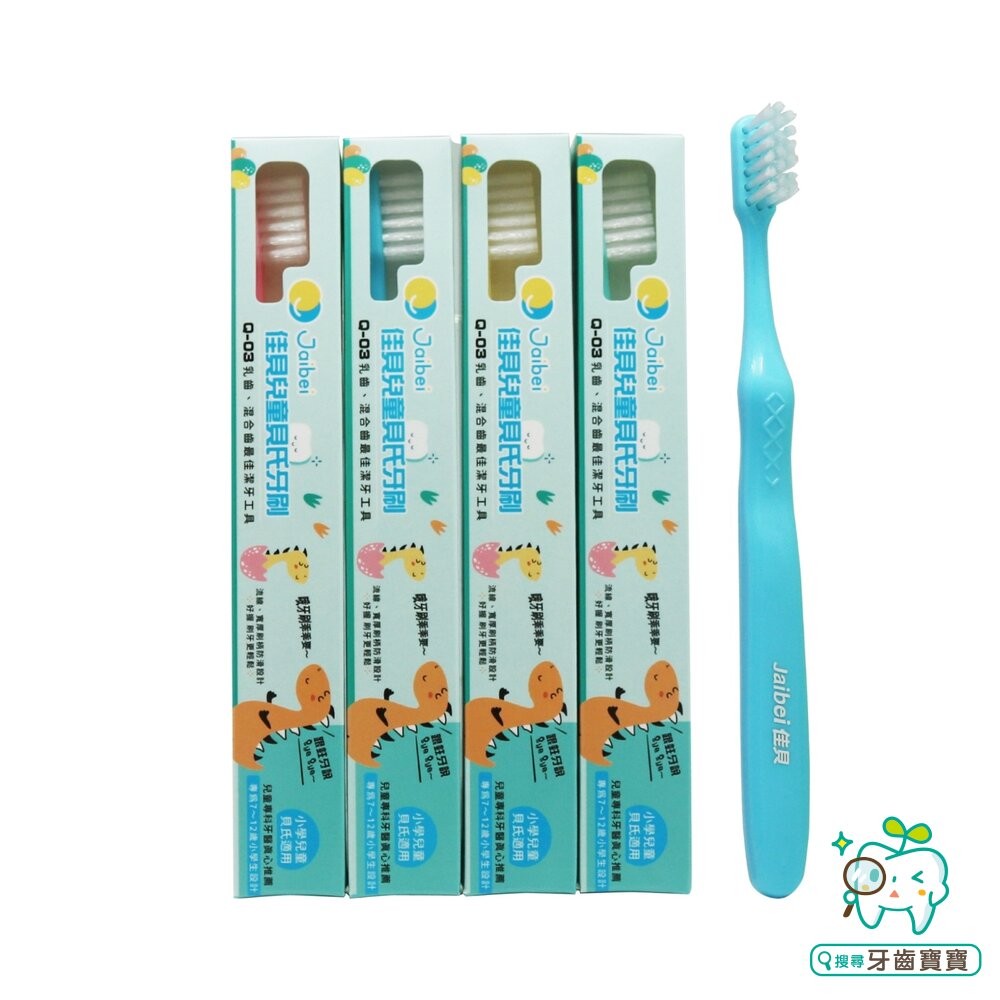 台灣製造 佳貝Jaibei Q-03 兒童貝氏牙刷(小學生專用)12入-細節圖3