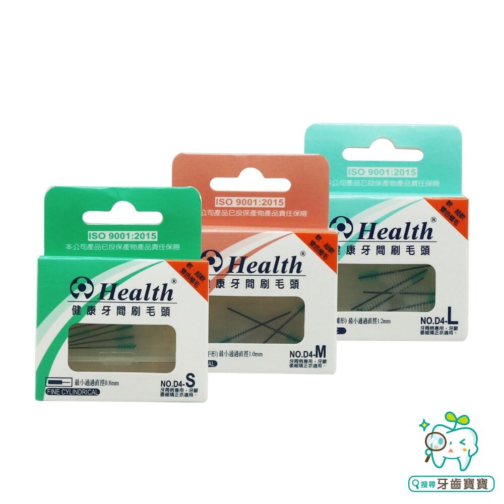 健康牙刷 Health 健康牙間刷毛頭 D4-S 0.8mm最小通過 5支/盒裝-細節圖2