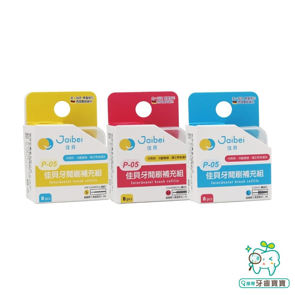 佳貝Jaibei  牙間刷毛頭 D4-M 1.0mm最小通過 5支/盒裝-細節圖2