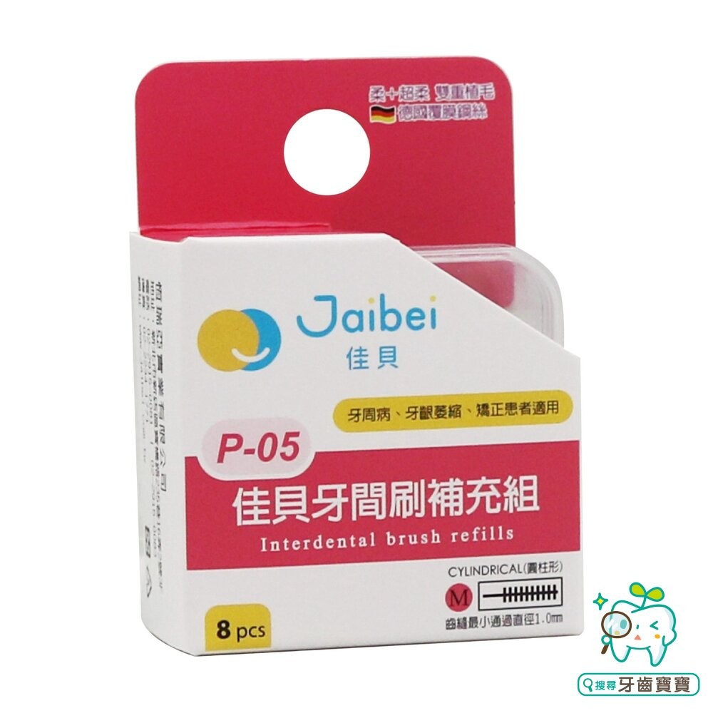 佳貝Jaibei 牙間刷毛頭 D4 5支/盒裝 另有健康牙刷 Health-細節圖2