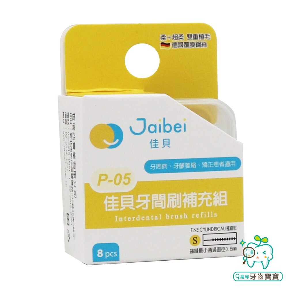 佳貝Jaibei 牙間刷毛頭 D4 5支/盒裝 另有健康牙刷 Health-細節圖3