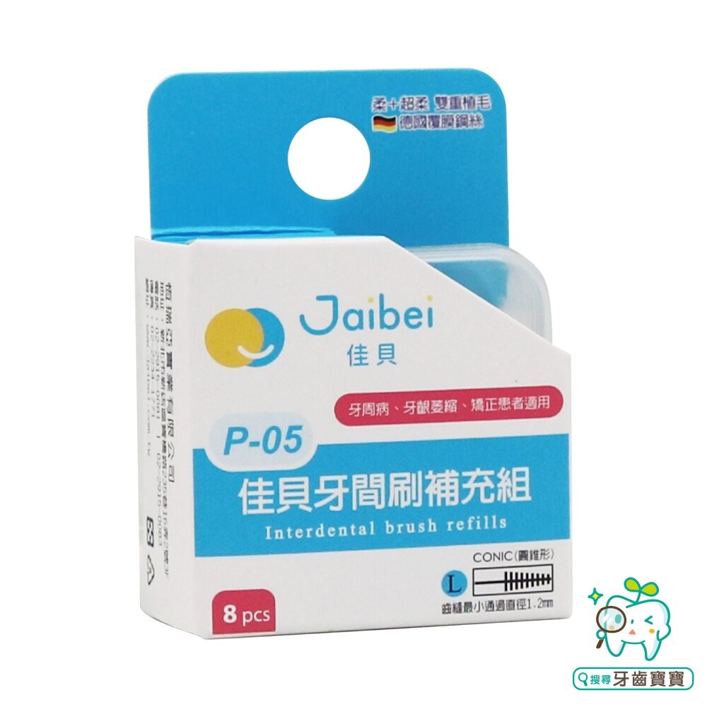 佳貝Jaibei 牙間刷毛頭 D4 5支/盒裝 另有健康牙刷 Health-細節圖4