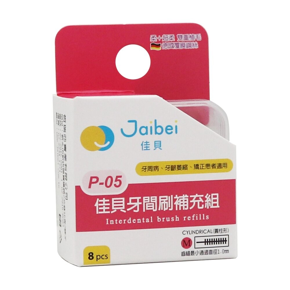 佳貝Jaibei 牙間刷毛頭 D4 5支/盒裝 另有健康牙刷 Health-規格圖4