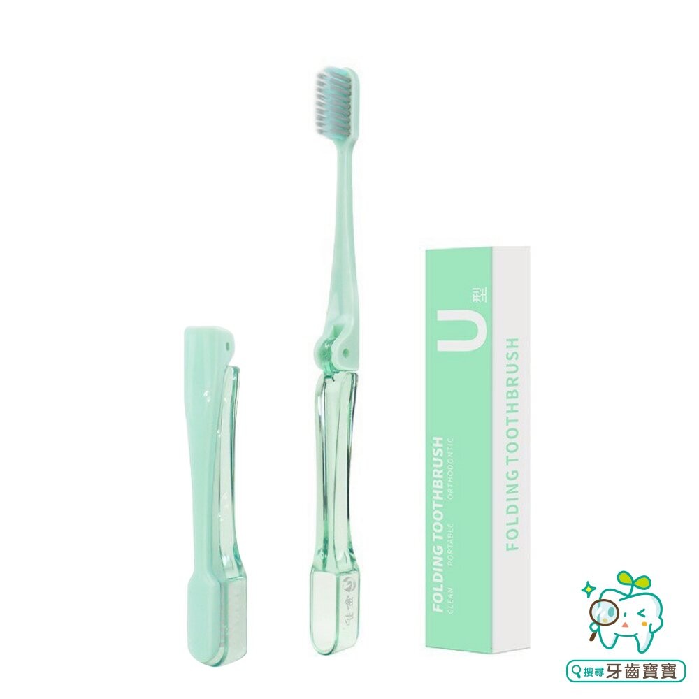 外出攜帶 U型折疊收納 矯正專用 牙套專用 超軟毛牙刷一支-細節圖3