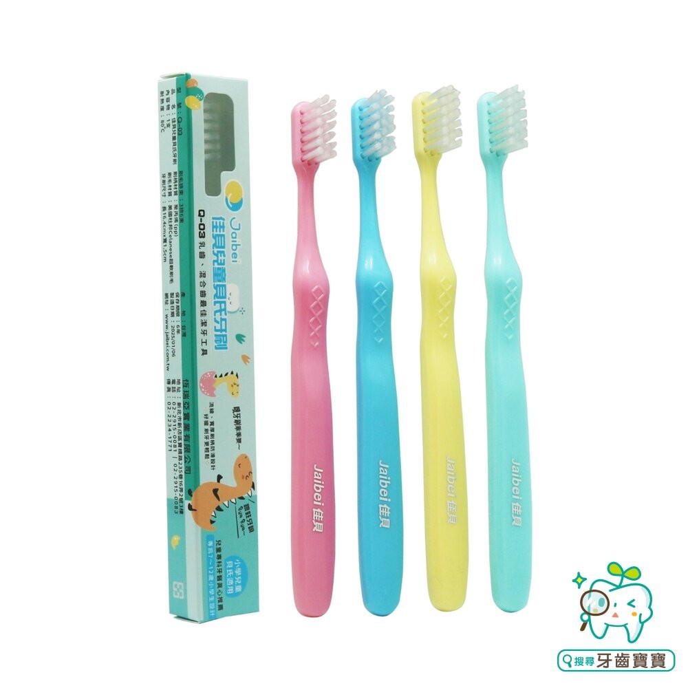 台灣製造 佳貝Jaibei Q-03 兒童貝氏牙刷(小學生專用) 單支 1入-細節圖3