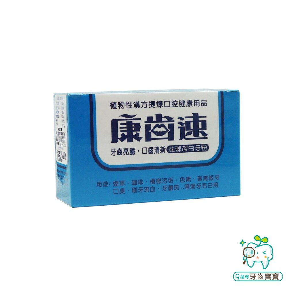 康齒速CONTHSUH 牙齦保健牙粉52g (琺瑯潔白牙粉/植物性漢方提煉 兩款可選)-細節圖2