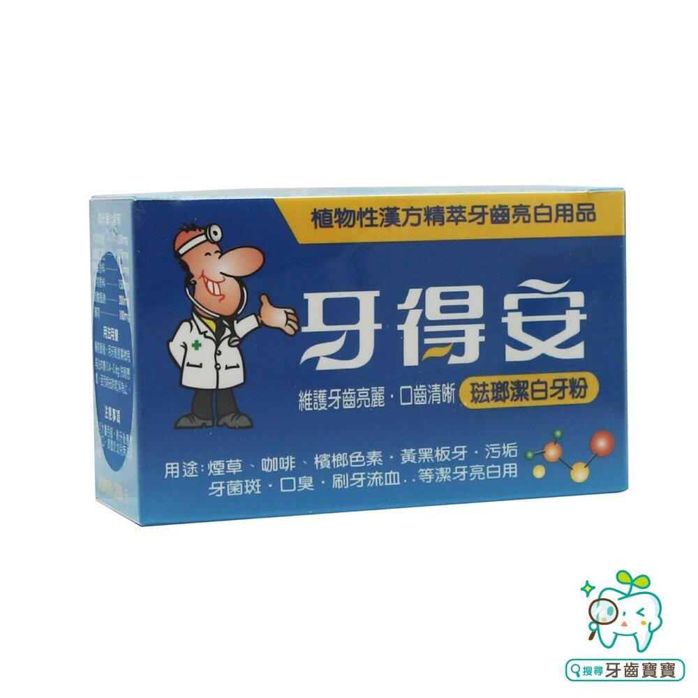 牙得安YADRRAN 牙齦保健牙粉52g (琺瑯潔白牙粉/植物性漢方提煉 兩款可選)-細節圖2