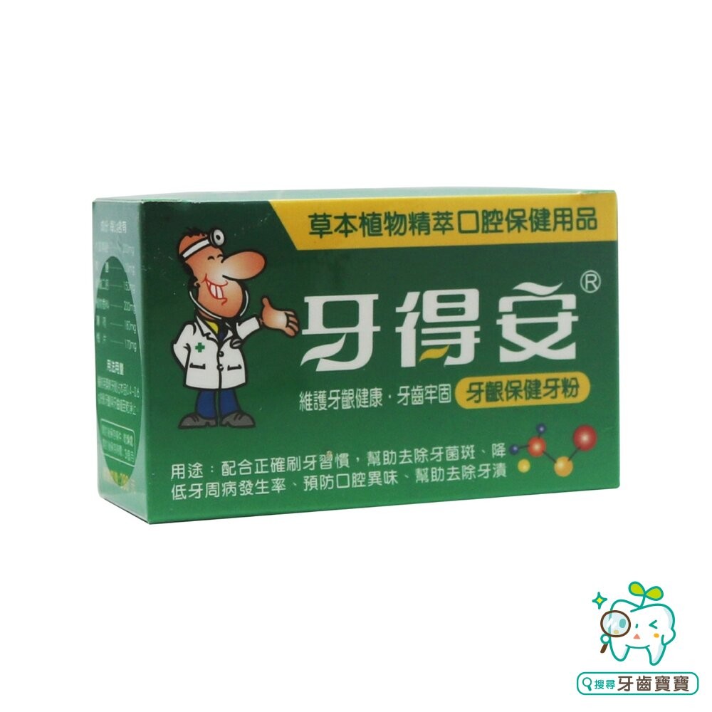 牙得安YADRRAN 牙齦保健牙粉52g (琺瑯潔白牙粉/植物性漢方提煉 兩款可選)-細節圖3