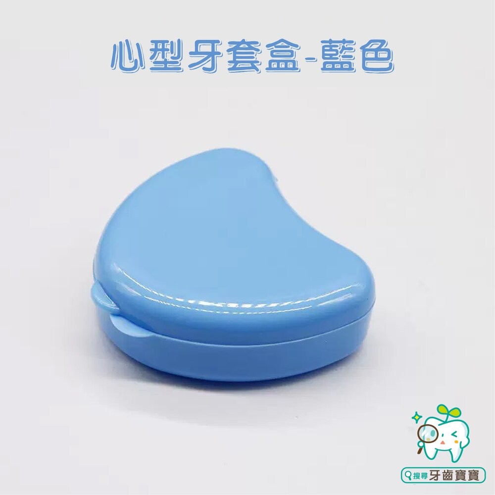心型牙套收納盒一入(多色可選)-細節圖2