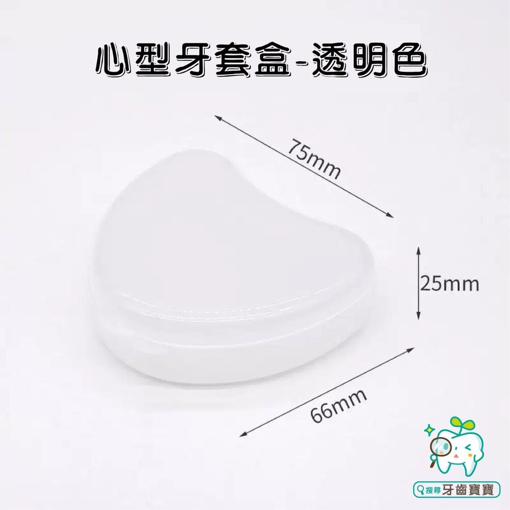 心型牙套收納盒一入(多色可選)-細節圖3