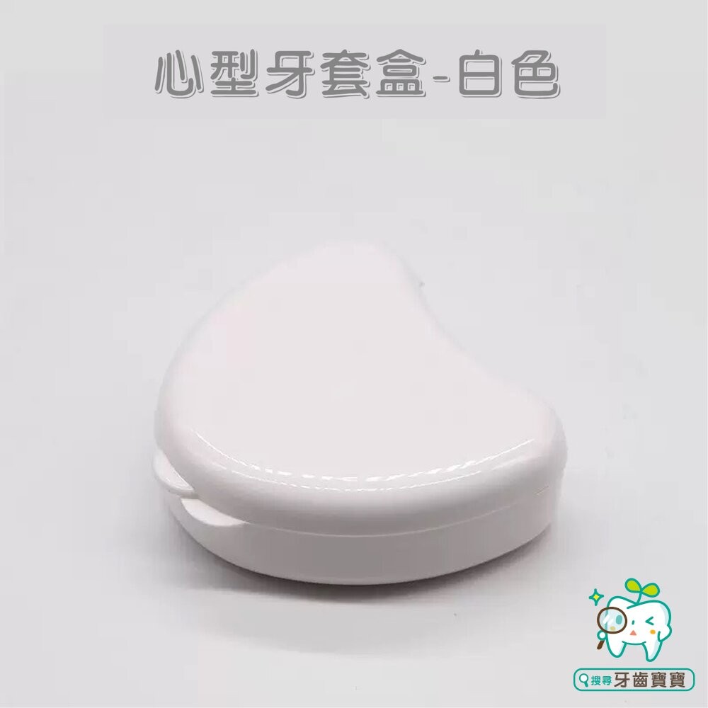 心型牙套收納盒一入(多色可選)-細節圖4