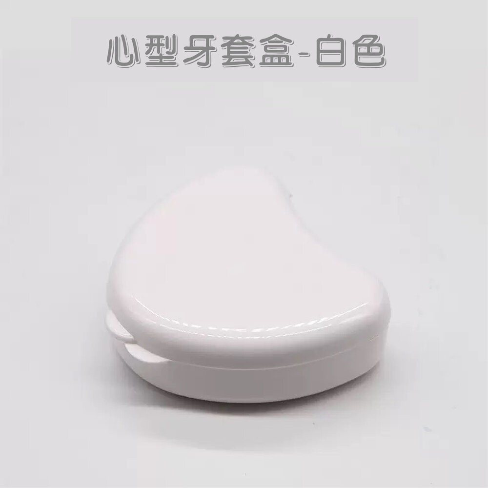 心型牙套收納盒一入(多色可選)-規格圖5