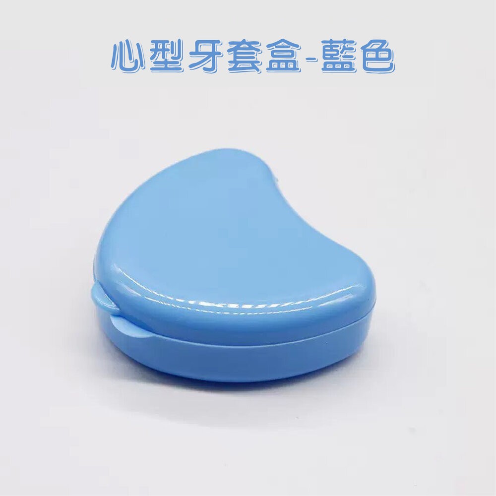 心型牙套收納盒一入(多色可選)-規格圖5
