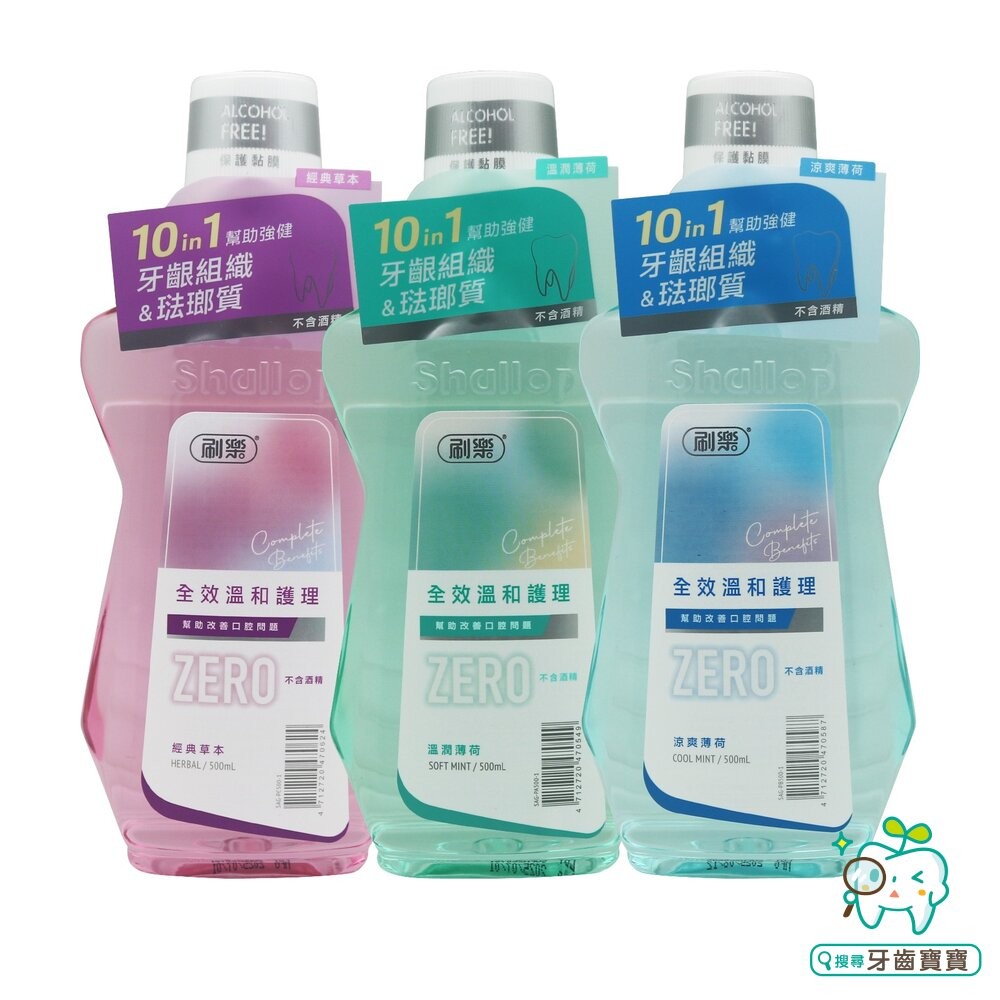 刷樂Shallop 全效溫和護理漱口水-溫潤薄荷500ml-細節圖2