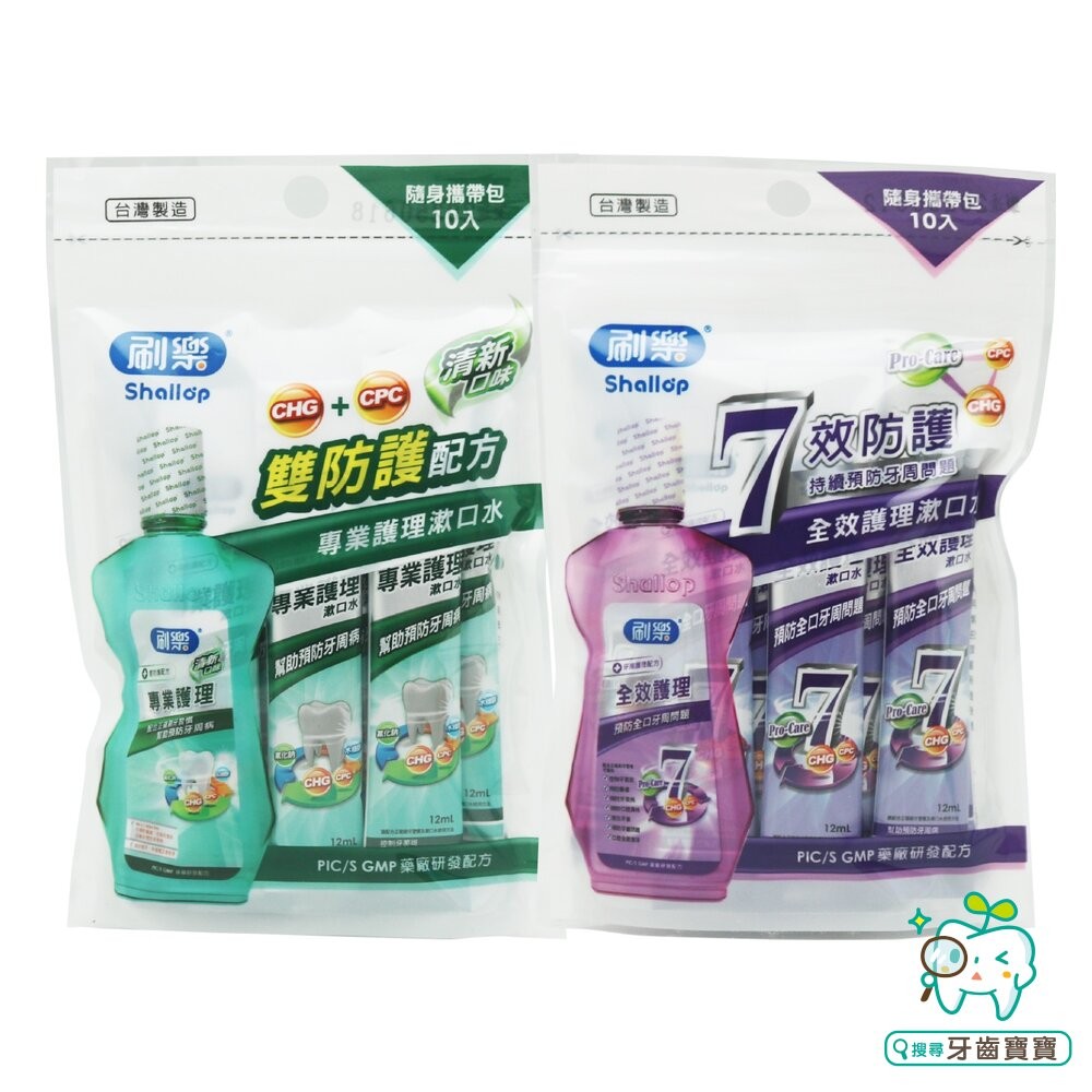 刷樂Shallop 專業護理漱口水-清新口味(隨身攜帶包)12mlx10入-細節圖2