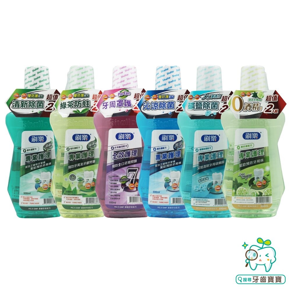 【超值兩入組】刷樂Shallop 全效護理漱口水 750ml-細節圖2