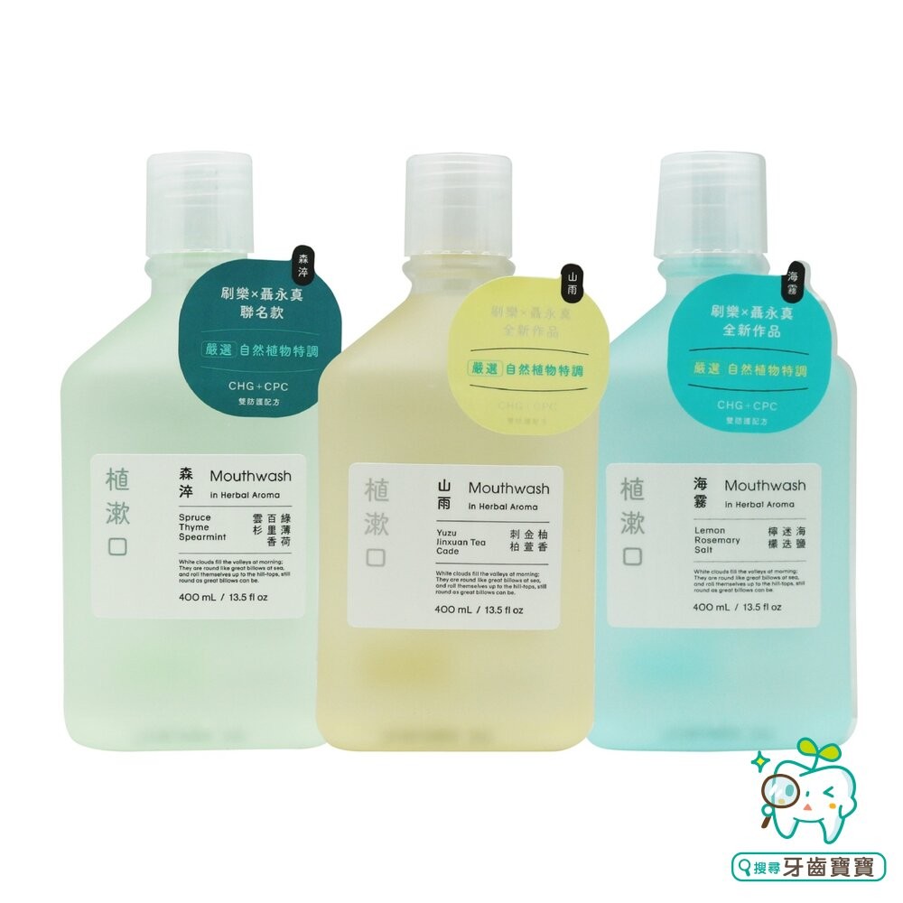 刷樂Shallop 植漱口-山雨 400mL-細節圖2