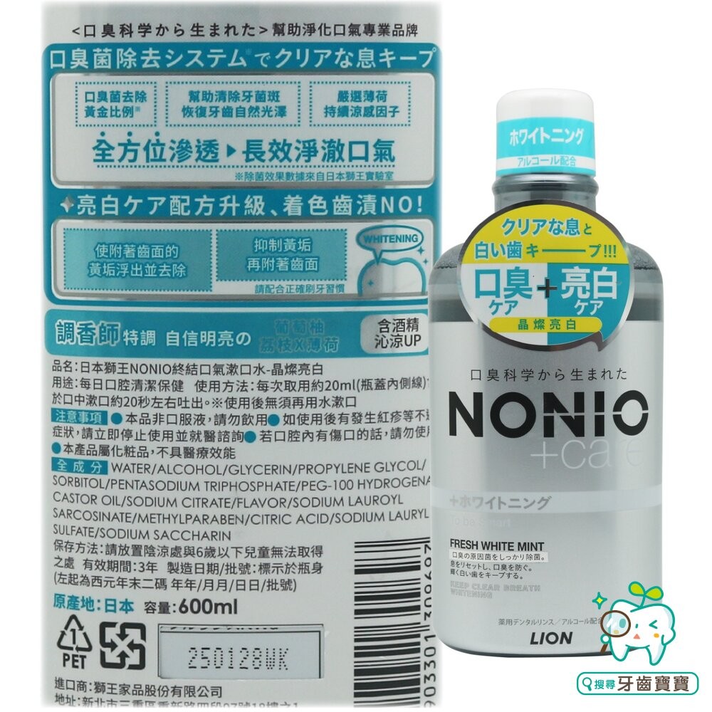 日本獅王LION NONIO終結口氣漱口水600ml 浸潤薄荷/晶燦亮白/澄橘薄荷 可選-細節圖3